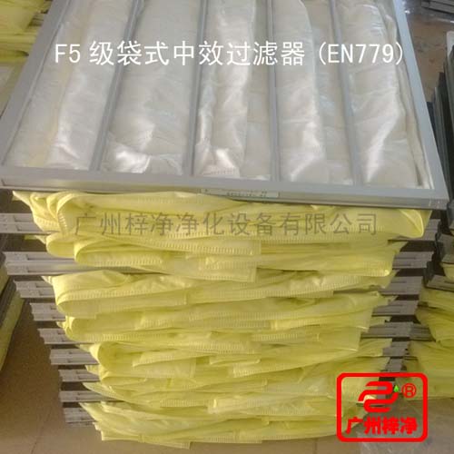 F5級(jí)袋式中效過濾器過濾袋所采用的濾料為黃顏色化纖無(wú)紡布