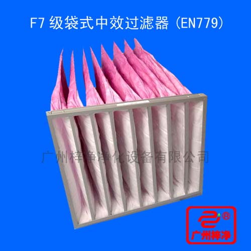 F7級(jí)袋式中效過濾器用途：廣泛用于電子、精密儀表、機(jī)械、冶金、化工、紡織、醫(yī)藥、食品等行業(yè)的空氣凈化過濾等行業(yè)。