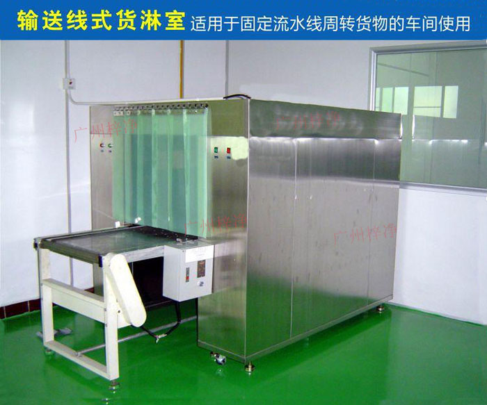 物流傳送帶貨淋室目前廣泛應(yīng)用于食品、包裝、汽車零配件等生產(chǎn)車間當(dāng)中。