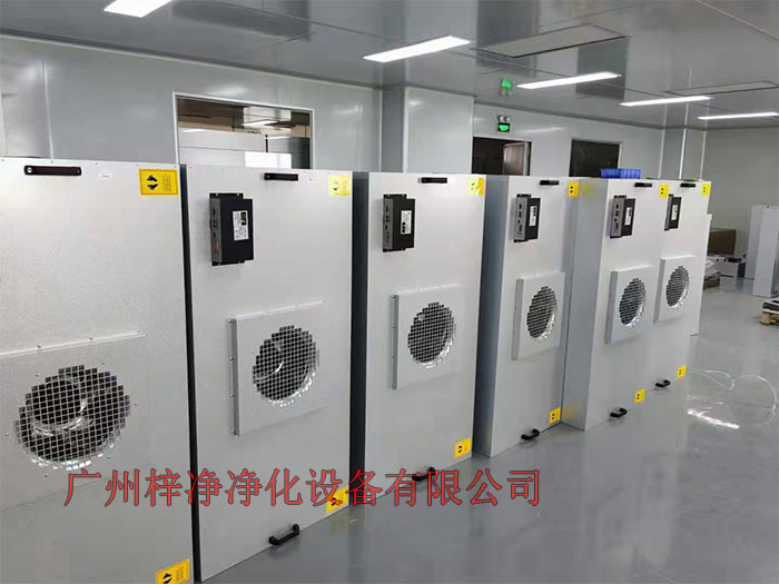FFU設(shè)有初效過濾器、高效過濾器兩級(jí)過濾網(wǎng)。